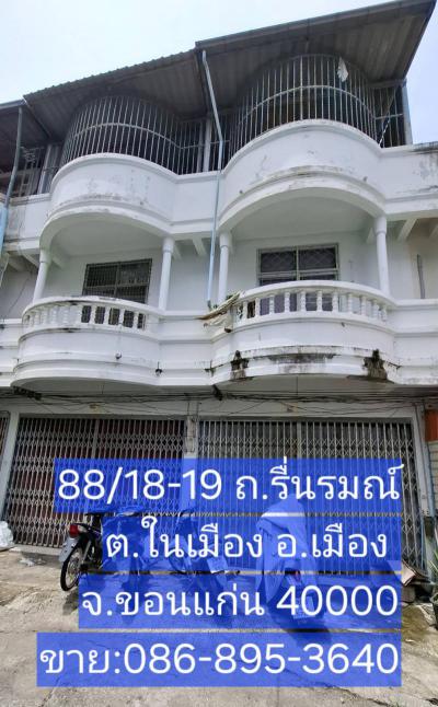 อาคารพาณิชย์ 14400000 ขอนแก่น เมืองขอนแก่น ในเมือง